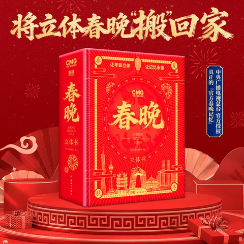 春晚 图片 2