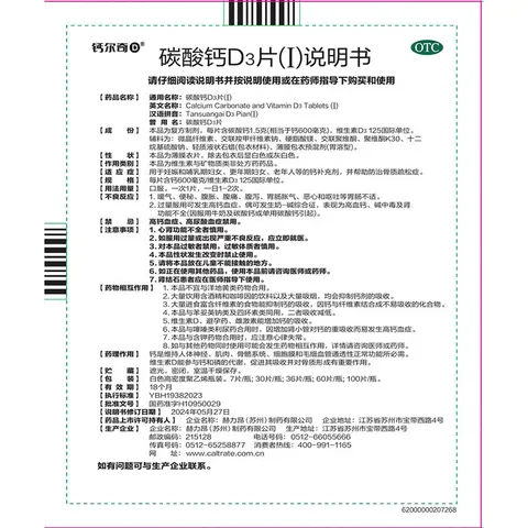 钙尔奇碳酸钙D3片100片OTC成人钙片孕妇哺乳含维生素d3钙片补充剂老年钙手足抽筋预防骨质疏松 图片 9