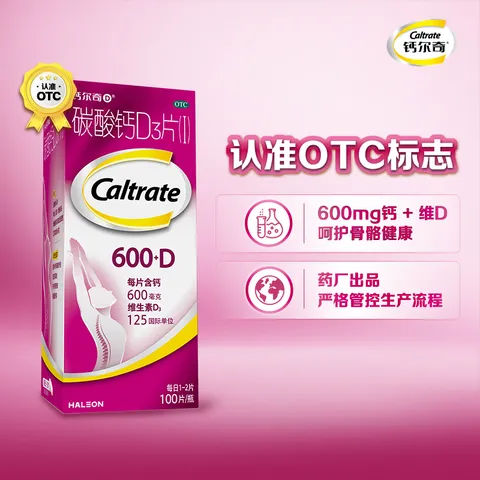 钙尔奇碳酸钙D3片100片OTC成人钙片孕妇哺乳含维生素d3钙片补充剂老年钙手足抽筋预防骨质疏松 图片 2