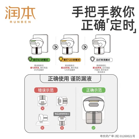 润本电热蚊香液无香定时蚊香器电蚊香补充液防蚊水家用驱蚊液蚊怕水 【3档定时-1居室推荐】无味4液+1器 图片 8