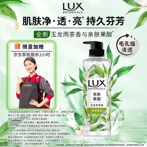 LUX/力士 玉龙雨茶香沐浴露550g