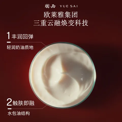 羽西【618现货】鎏金水回弹霜PDRN淡纹保湿紧致护肤品送女友 图片 5