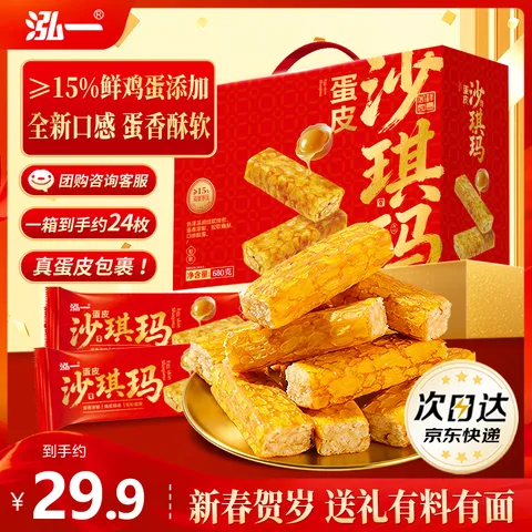 泓一 蛋皮沙琪玛礼盒680g
