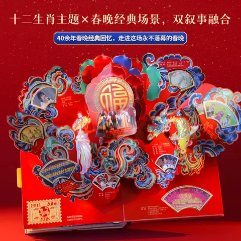 春晚 图片 6