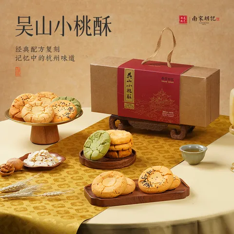 南宋胡记手工杭州非遗特产糕点心礼盒零食下午茶饼干原味桃酥456g/12枚 图片 3
