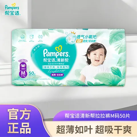 帮宝适（Pampers）清新帮拉拉裤M中码50片超薄干爽泡泡男女宝宝通用 图片 1