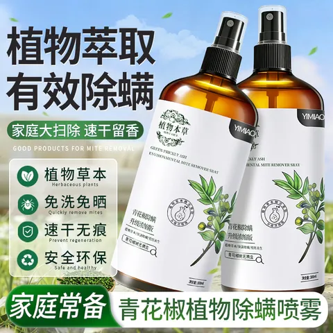 YIMIAOSI除螨喷雾植物草本环保家用免洗床上宠物青花椒杀抑螨虫喷雾剂仪 300ml 2瓶 除螨喷雾· 图片 1