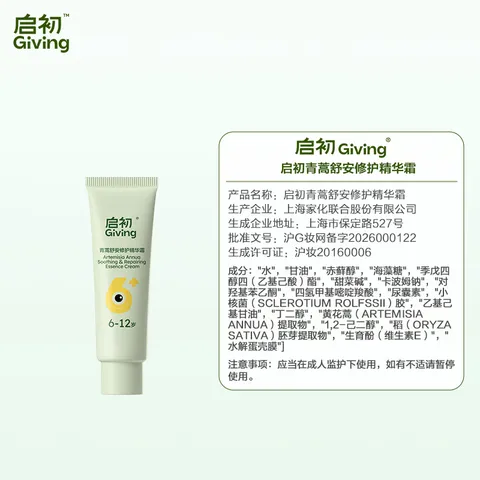 启初儿童青蒿舒安冰沙霜10g晒后救急6岁+护肤保湿补水滋润屏障面霜 图片 2