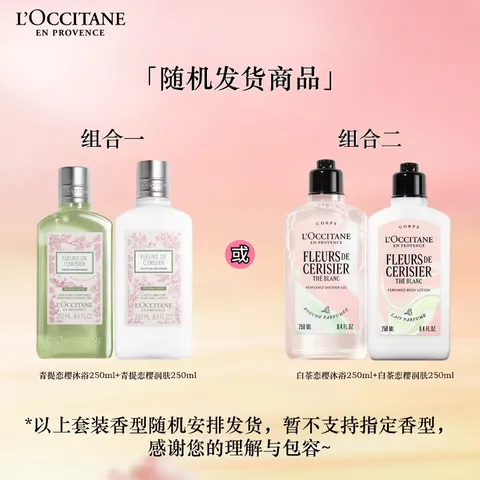 欧舒丹【618现货速达】白茶恋樱身体乳沐浴露生日礼物伴手礼女随机发货 图片 3