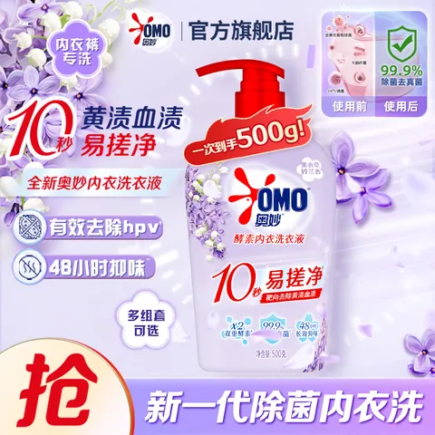 OMO/奥妙 内衣洗衣液薰衣草500g