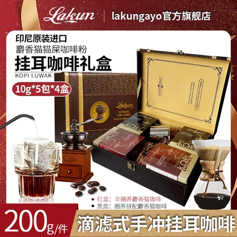 拉昆（Lakun GAYO）印尼麝香猫猫屎咖啡 非圈养+圈养挂耳咖啡50克*4盒礼盒装 送人礼 图片 1