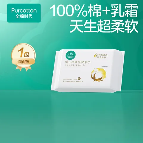 全棉时代 棉柔巾婴儿超柔100%棉洗脸巾宝宝抽纸新生儿纯棉15*20CM 10片/包 图片 1