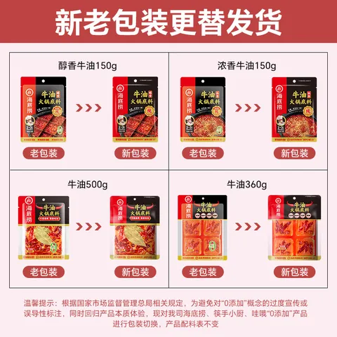 海底捞 火锅底料 多口味袋装 番茄青椒浓香醇香牛油底料 醇香牛油底料150g*5袋 图片 8