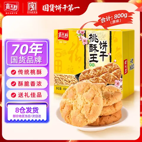 嘉士利桃酥饼干 传统中式点心糕点 桃酥王原味800g/盒整箱 零食礼盒 图片 1