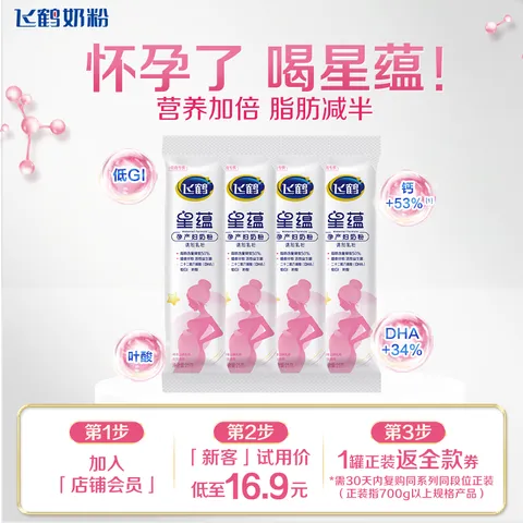 飞鹤星蕴 孕产妇奶粉 25克*4条装 dha高钙叶酸【试用】 图片 1