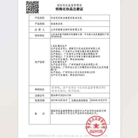 半亩花田热巴同款美白身体乳男女士烟酰胺焕亮轻薄保湿改善晒痕润肤乳液 图片 8