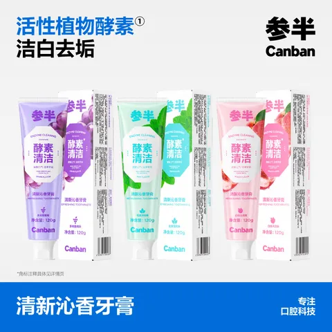 参半酵素牙膏亮白洁白去黄去牙渍清新口气除口臭护龈葡萄味120g 图片 7