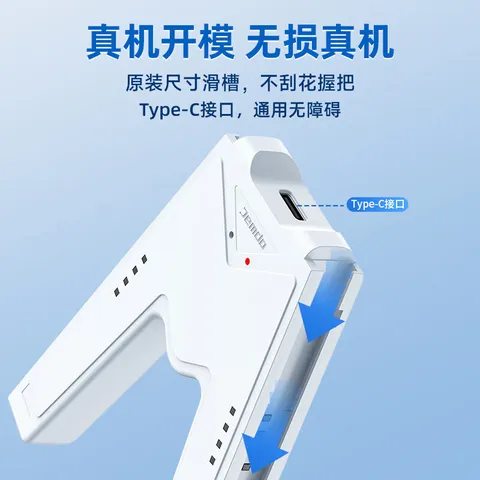 Jemdo适用于任天堂SwitchJoy-con手柄握把充电器手柄充电握把配件边充边玩不伤手柄支持NS/OLED带壳使用 图片 5