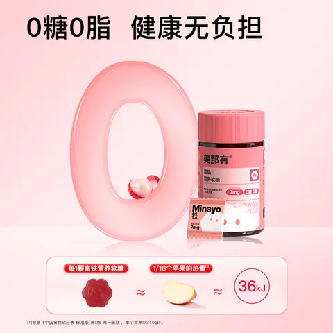 minayo美那有 富铁软糖女性姨妈期孕期哺乳期好气血铁元素软糖7mg/粒 图片 9