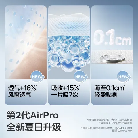 babycare Air pro纸尿裤加量装L66片 (9-14kg) 婴儿尿不湿夏日超薄透气 图片 2
