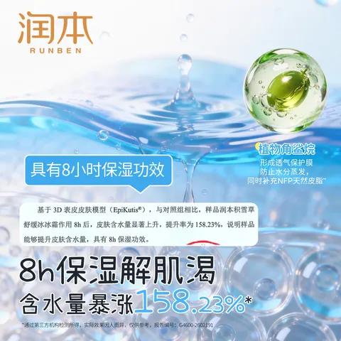 润本冰冰霜儿童面霜宝宝面霜夏季补水清爽保湿晒后舒缓润肤乳积雪草 【春夏舒缓补水】冰冰霜 75g 图片 5