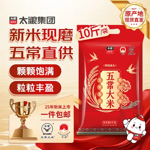 太粮 五常大米 东北大米 2025年新米 五常大米 5kg*1袋 图片 10