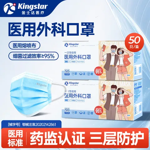 金士达医用口罩一次性医疗 三层防护舒适透气成人儿童 防病菌口罩 SS 成人医用外科口罩【2盒共100只】 图片 1