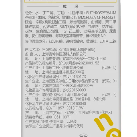 纽强婴幼儿精华润肤霜润肤乳滋润保湿儿童霜 黄色精华霜（倍润型） 200g 1支 图片 7