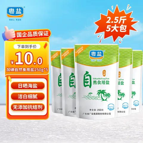 YUEYAN/粤盐 自然食用盐 250g*5袋 海盐 加碘 盐 日晒盐 调料