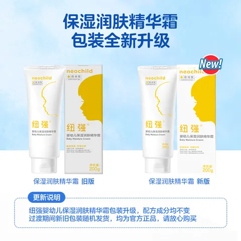纽强婴幼儿精华润肤霜润肤乳滋润保湿儿童霜 黄色精华霜（倍润型） 200g 1支 图片 2