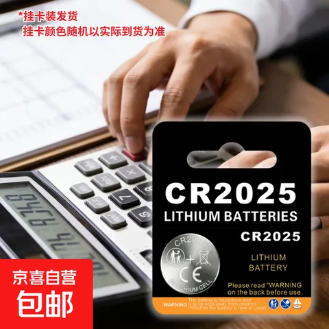CR2025纽扣电池 3V 圆形 1粒装