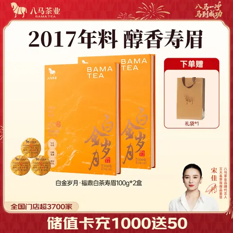 八马茶业 福鼎白茶寿眉/景迈山普洱熟茶 便携小圆饼 茶叶自己喝 端午送礼 【2017年白茶寿眉】100g*2盒 图片 1