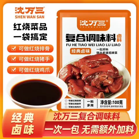 沈万三 卤肉调料包 100g*3袋