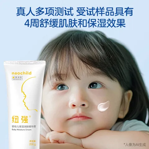 纽强婴幼儿精华润肤霜润肤乳滋润保湿儿童霜 黄色精华霜（倍润型） 200g 1支 图片 4