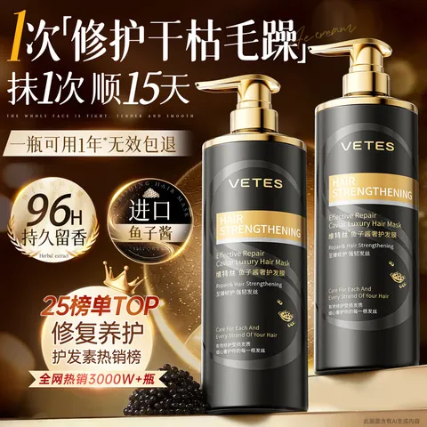 维特丝护发素发膜柔顺干枯毛躁修复顺滑女士专用持久留香蓬松蛋白防掉发 图片 3