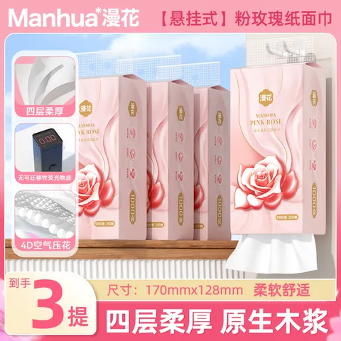 漫花 挂式抽纸 4层 250抽*3提