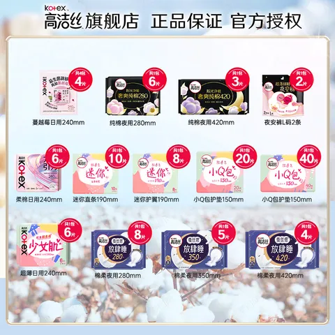 高洁丝（Kotex）卫生巾 臻选纯棉极薄放肆睡棉柔系列姨妈巾组合【任选】新旧随机 万有引力日用 240mm 6片 图片 2
