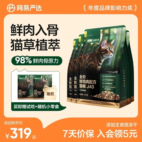 YANXUAN/网易严选 鲜鸡肉配方猫粮 1.5kg*4袋