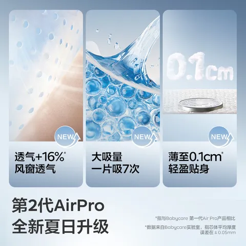 babycareAir pro拉拉裤加量装XXL66片(>15kg) 婴儿尿不湿夏日超薄透气 图片 2