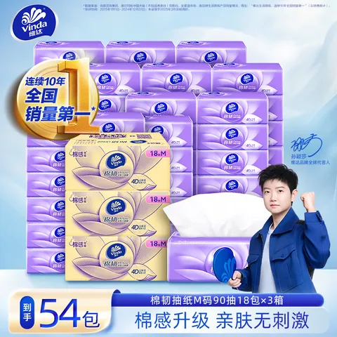 VINDA/维达 棉韧抽纸 3层 90抽 54包