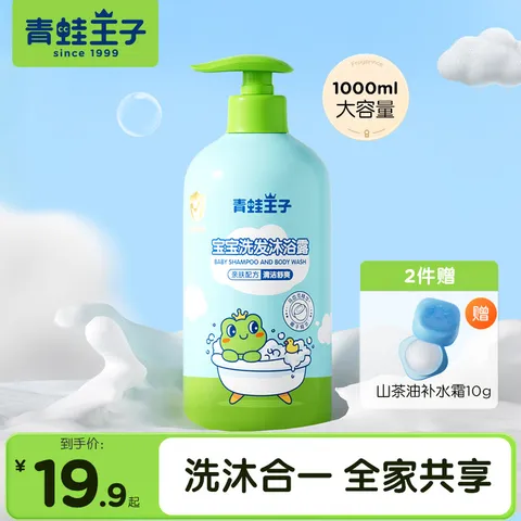 FROG PRINCE/青蛙王子 儿童婴儿洗发水沐浴露二合一 1L