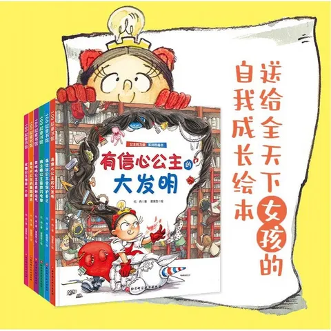 公主的力量【平装全6册】赠送自信力培养绘本   送给全天下女孩的自我成长绘本 教会孩子自信、独立、勇敢 平装版公主的力量 全6册 图片 2