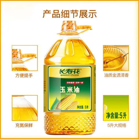 长寿花玉米油非转基因物理压榨食用油烘焙油 5L*2桶 图片 3