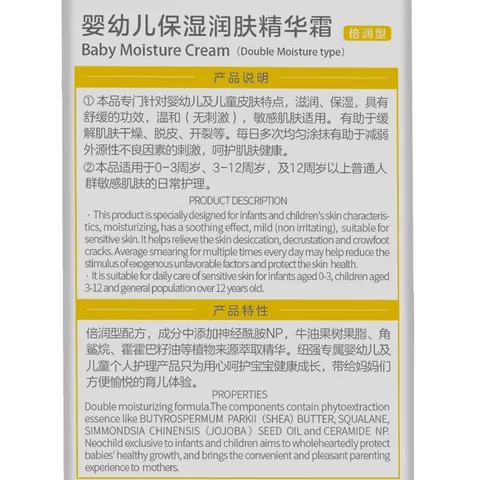 纽强婴幼儿精华润肤霜润肤乳滋润保湿儿童霜 黄色精华霜（倍润型） 200g 1支 图片 6