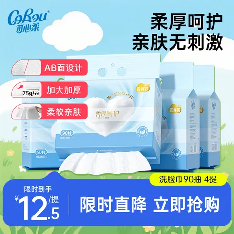可心柔（COROU）婴儿洗脸巾绵柔巾一次性悬挂式90抽加大加厚擦脸洁面巾干湿两用 【挂抽洗脸巾】90抽*4提 超大尺寸 图片 1