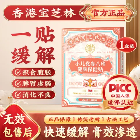 宝芝林健脾消食贴PLUS到手 23.84元