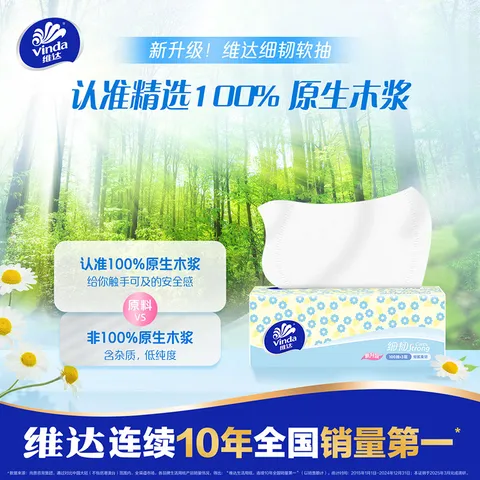 维达细韧抽纸 纸巾XS码餐巾纸家用 抽纸整箱卫生纸 细腻柔软 3层 100抽*72包 【3箱】 图片 8