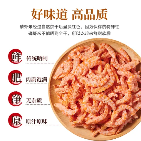 小海故事南极磷虾米 净重250g 去头 淡干不咸 磷虾仁干货源头直发端午 图片 5