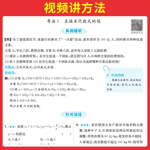 一本2027一本初中数学计算题满分训练中考数学物理化学压轴题初中数学几何模型函数应用题七八九年级初一二三中考数学计算题满分训练人教北师版数学计算题强化训练 初中数学思维训练初中数学必刷题 7年级【压轴 图片 3