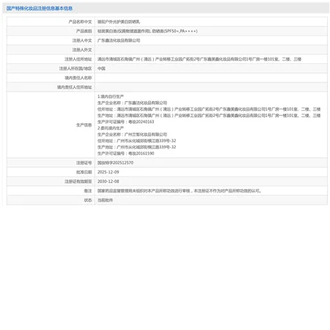 骆驼（CAMEL）光护美白防晒乳霜50g 高倍隔离素颜霜男女士 室外防蹭防紫外线50+ 图片 7
